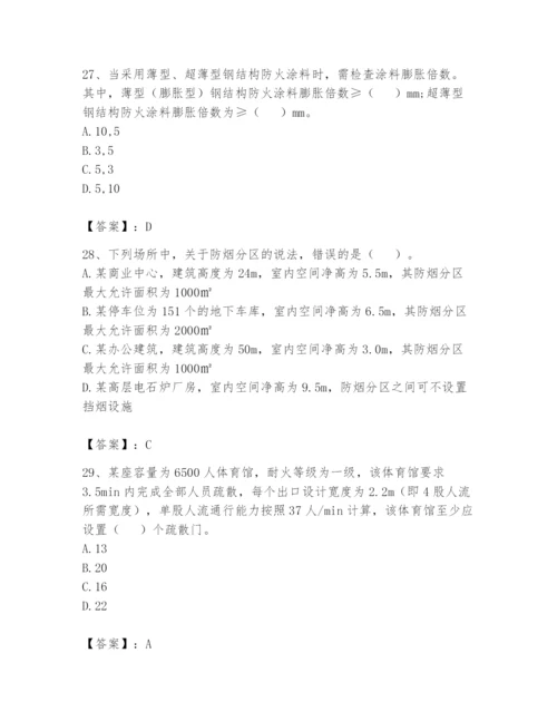 注册消防工程师之消防技术综合能力题库含答案（典型题）.docx