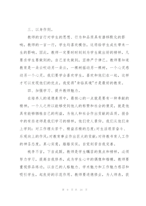 实用的教师培训心得体会范文汇总六篇.docx