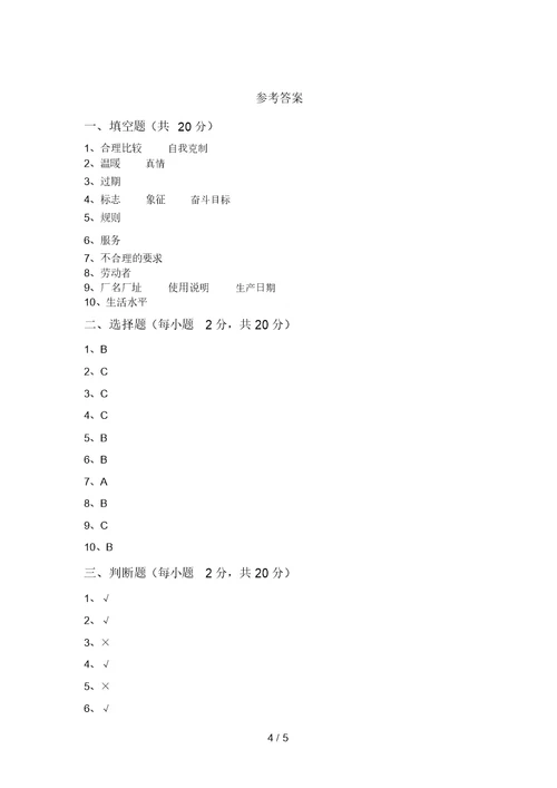 2021新部编版四年级上册《道德与法治》期中考试及参考答案