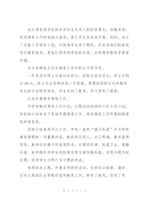 学校年终总结开头怎么写.docx