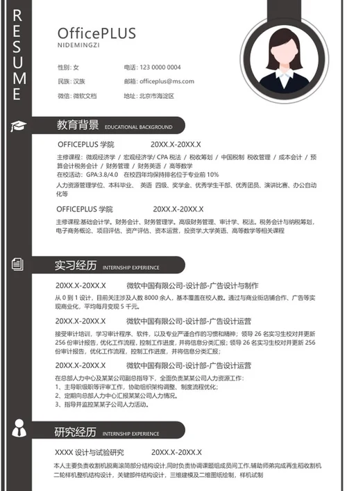 简约黑色路标简历word模板