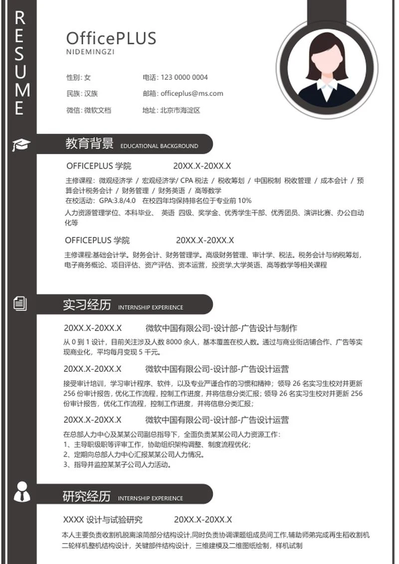 简约黑色路标简历word模板