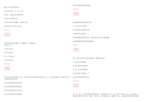 2022年12月甘肃酒泉市人民医院引进事业单位人员拟聘笔试参考题库带答案解析