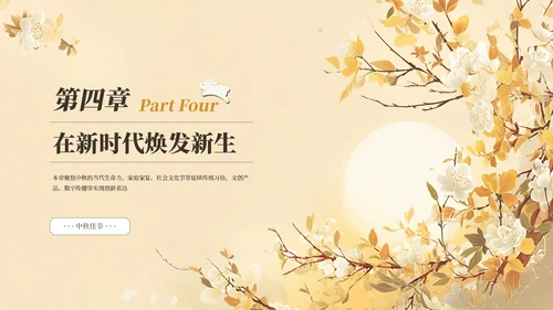 黄色中国风中秋佳节主题宣传介绍PPT模板