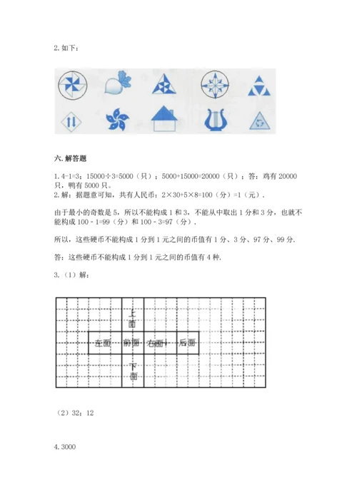 人教版五年级下册数学期末测试卷含答案【预热题】.docx