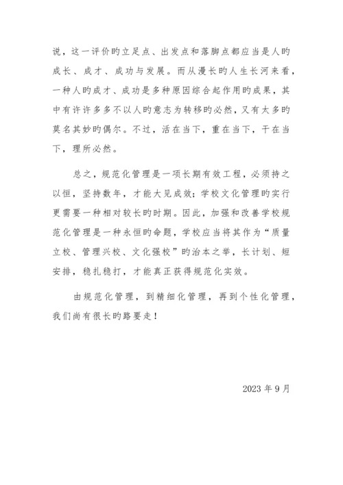 学校规范化管理措施.docx