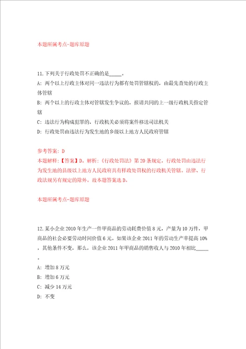 中国人民大学新闻学院招考聘用模拟试卷含答案解析第5次