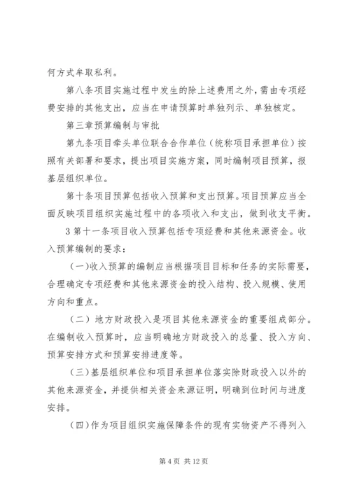 科技惠民计划专项经费管理办法 (3).docx