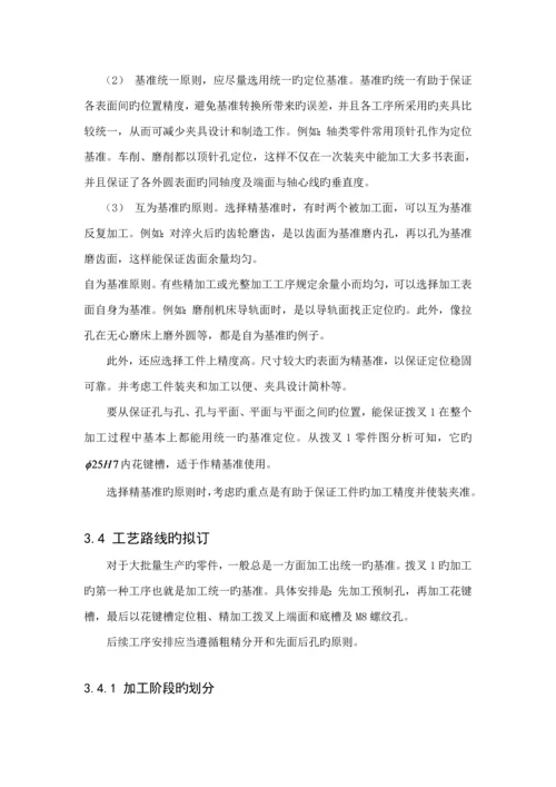 拨叉优质课程设计设计专项说明书.docx