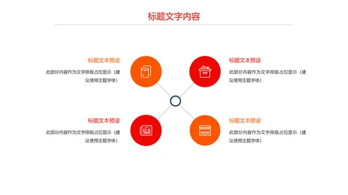 震撼红色大气启动仪式盛大开业PPT模板