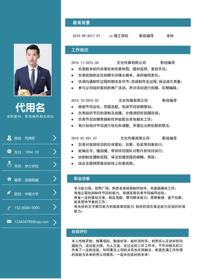 大气简约风影视编导个人简历模板word简历