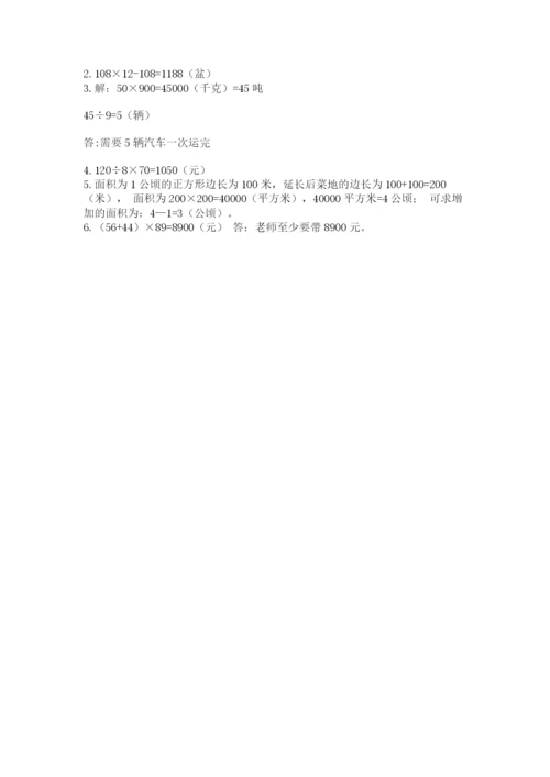 冀教版四年级下册数学第三单元 三位数乘以两位数 测试卷及参考答案（满分必刷）.docx