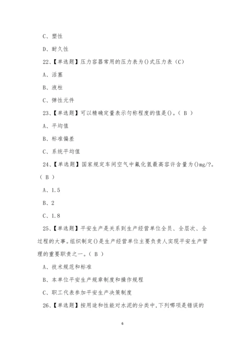 2022年云南省氟化工艺特种作业操作证培训考试练习题.docx