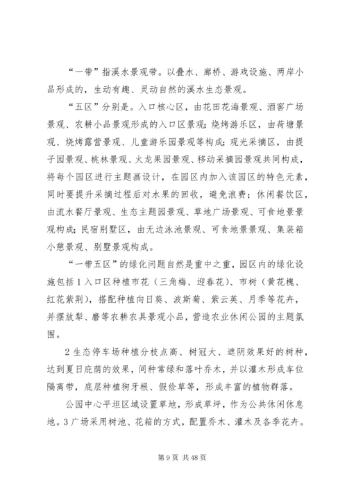 清风谷生态农业公园发展规划.docx