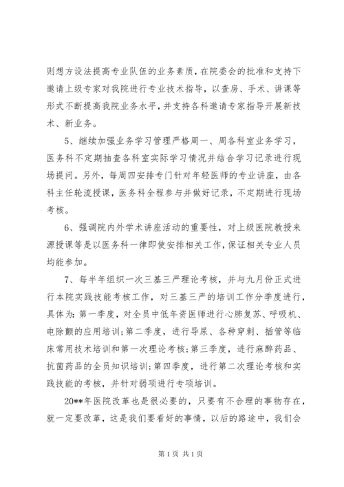 医务科上半年工作总结范文【三篇】.docx