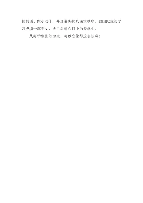 从好学生到差学生作文500字.docx