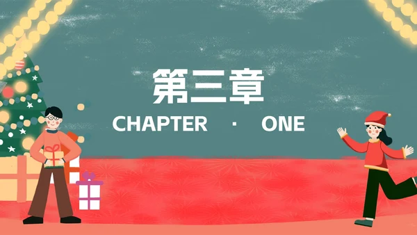 红色插画风情侣互送礼物圣诞节PPT模板