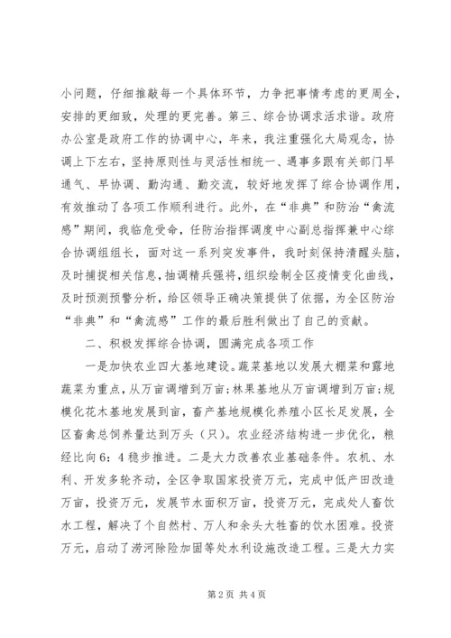 区政府办公室主任就职演说材料 (3).docx