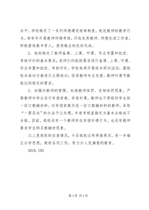 欢口中心小学规范办学行为自查报告(3).docx