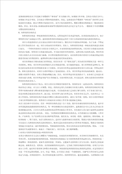 关于当代集团建立与完善现代企业制度的提案