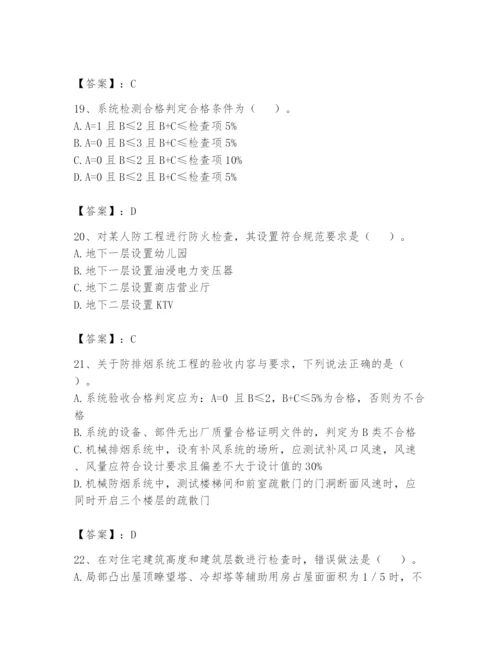 注册消防工程师之消防技术综合能力题库及参考答案【轻巧夺冠】.docx
