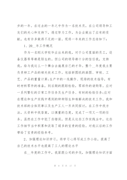 专业技术个人工作总结范文.docx