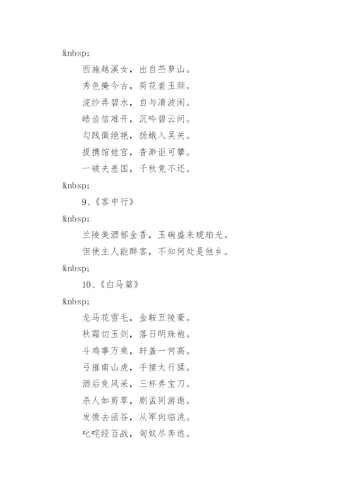 李白诗集大全.docx