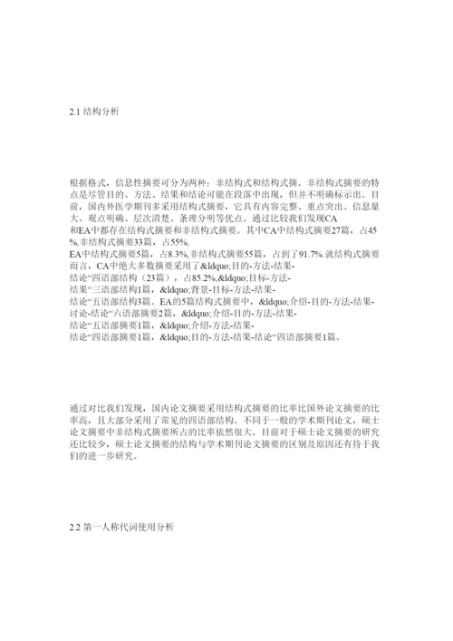 【精编】国内外硕士论文摘要对比分析.docx
