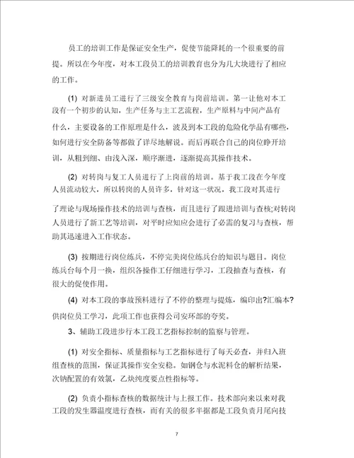 最新车间主任岗位个人工作总结范文