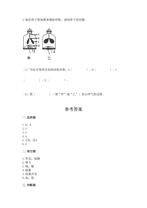 教科版科学四年级上册期末测试卷带答案（最新）.docx