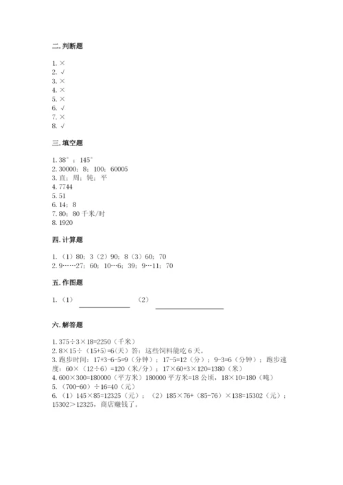 人教版四年级上册数学期末测试卷带答案（最新）.docx