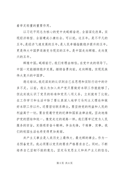 党课《顶天立地谈信仰》学习心得.docx
