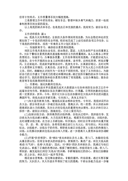 推荐工作述职报告集合10篇