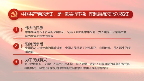 红色大气党建党支部工作述职报告PPT