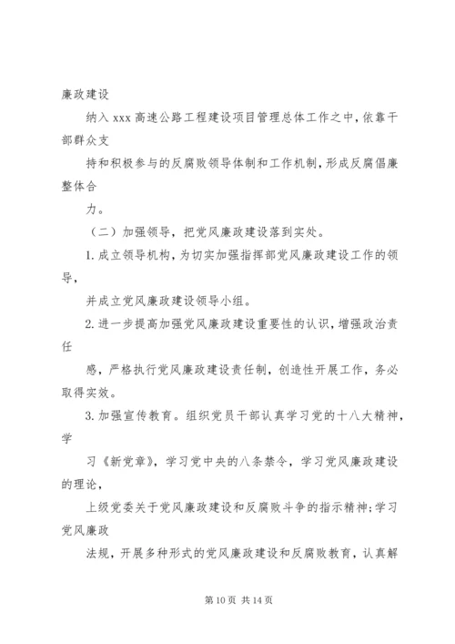 反腐倡廉工作部署.docx