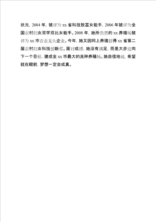 农村科技致富带头人事迹材料