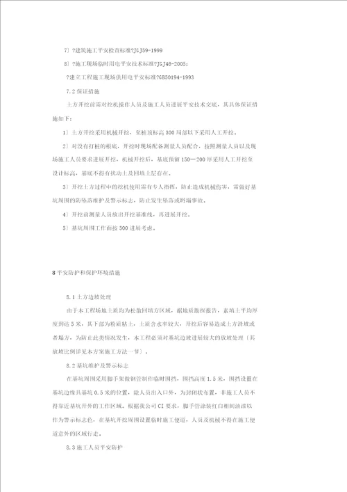 基坑开挖深度超过3米开挖专项安全方案