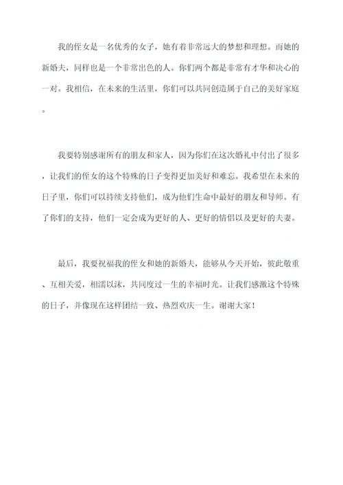 婚礼贺词女方舅舅发言稿