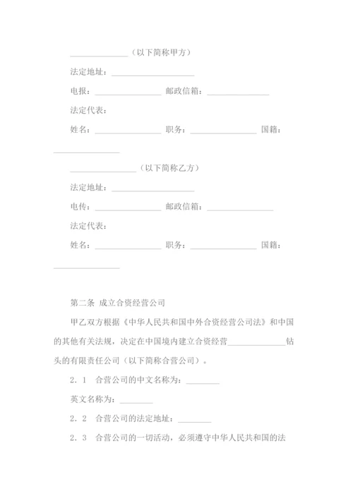 中外合资经营企业合同.docx