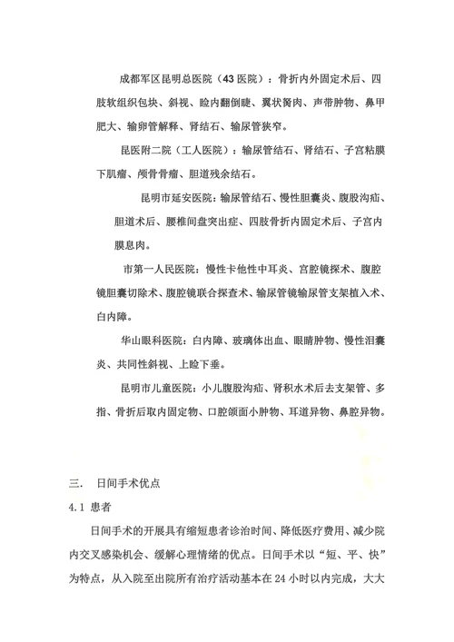 日间手术的管理