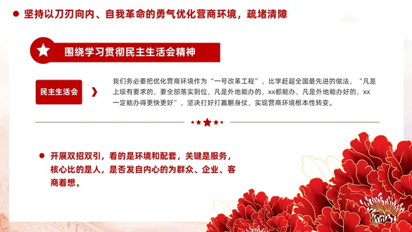 简约红色党建廉政党课学习贯彻民主生活会精神PPT模板