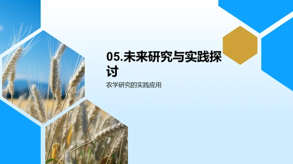 农学创新理论探析