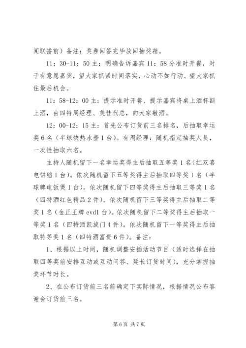 四特酒调研报告 (2).docx