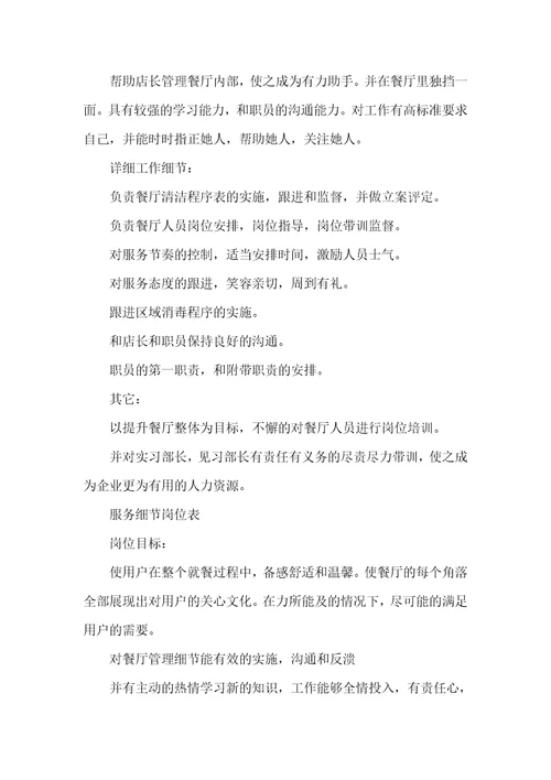 2021年特色餐厅策划书餐厅经营策划书
