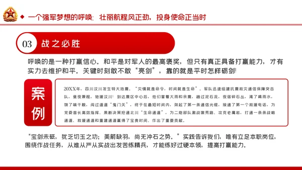 把强军报国的使命担当铆在岗位上爱岗敬业部队教育PPT
