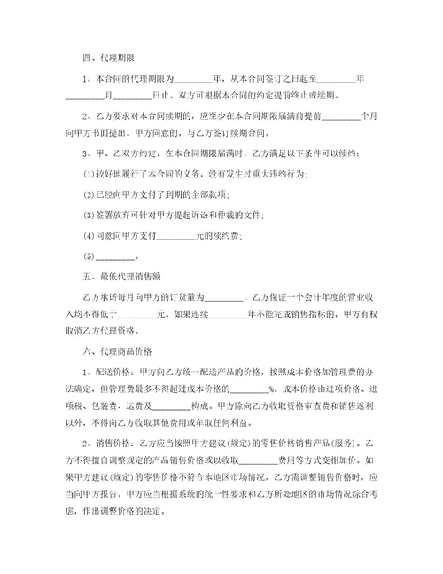 实用的销售代理合同集合八篇