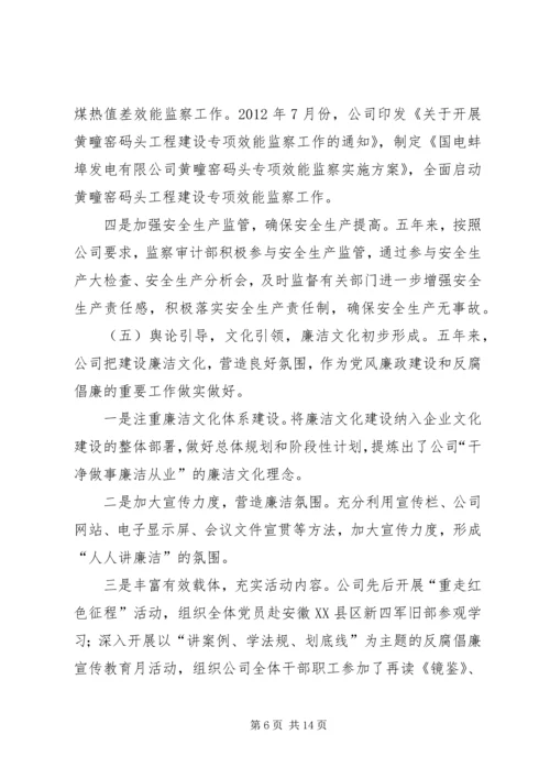 企业纪委换届工作报告 (3).docx