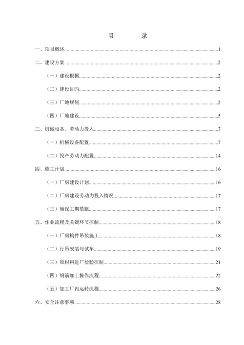 钢筋加工厂标准化建设方案培训资料.docx