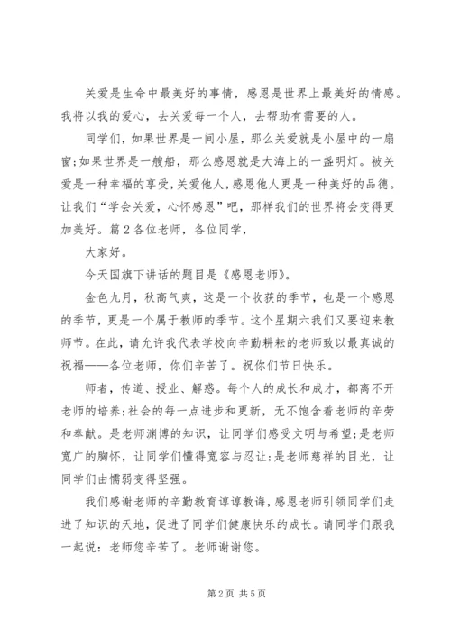 以爱护环境为主题演讲3篇.docx