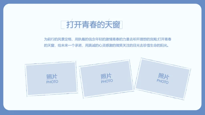 致青春毕业季大学毕业纪念册电子相册动态PPT